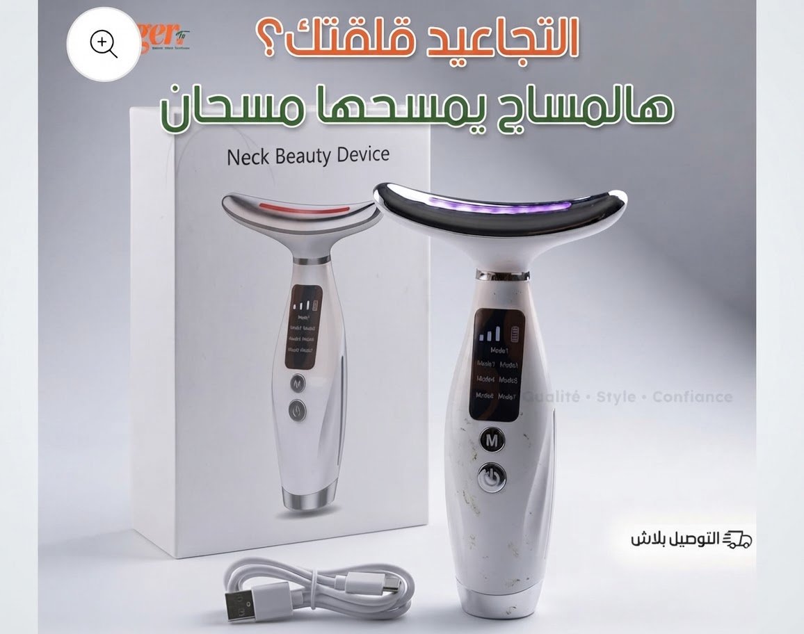 🫆🫆 Masseur et stimulateur cutané  pour le cou et le visage qui utilise des vibrations , des micro-courants EMS, et une luminothérapie Led. AIDE A ELIMINER LA GRAISSE DU COU.( prescription  sur l’une des photos