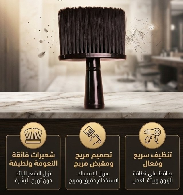 Professional neck duster barber brush