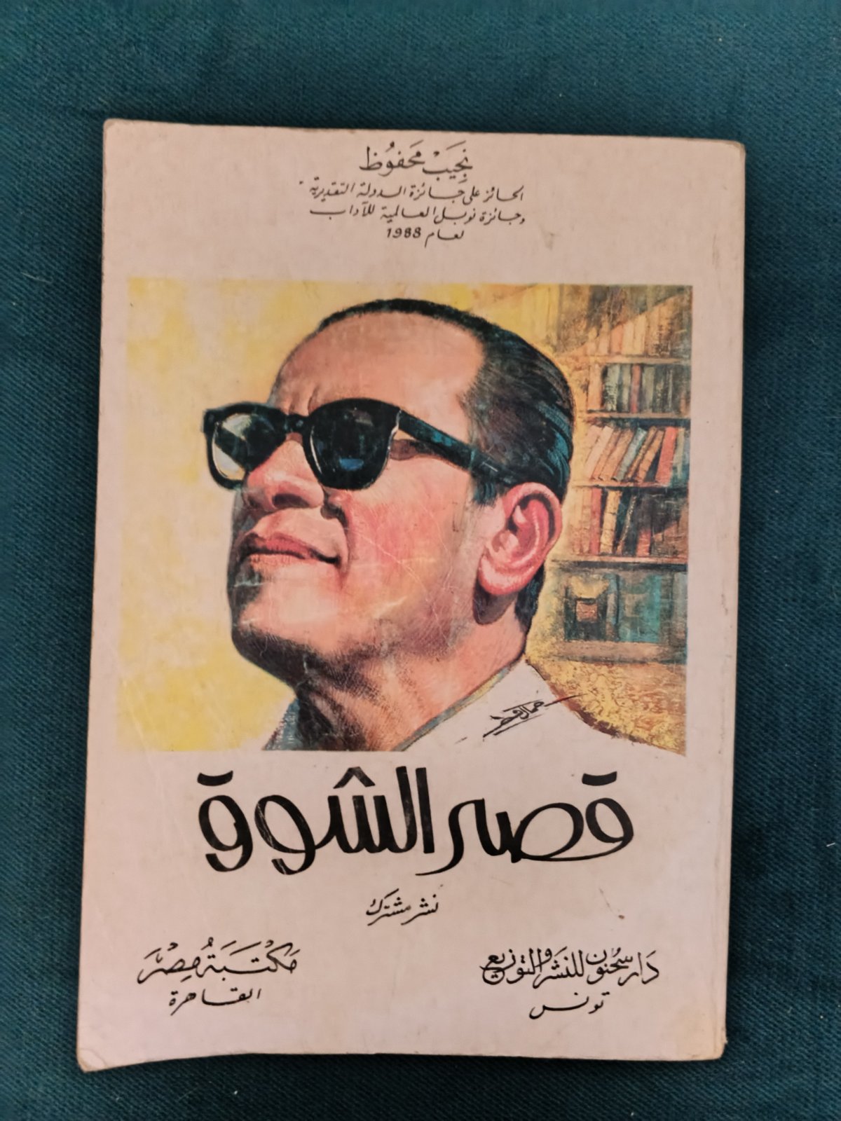 قصر الشوق